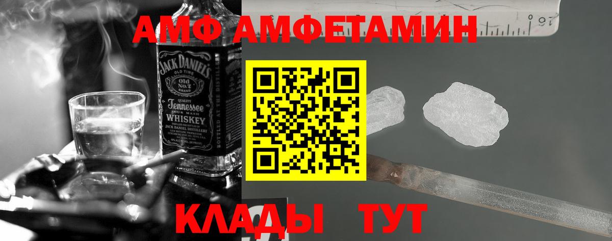 АМФ Розовый  Amphetamine  Якутск  Вход с VPN 