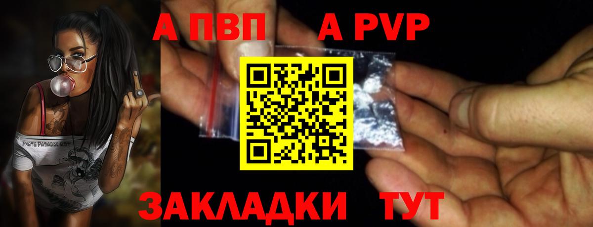 A-PVP кристаллы  Вход с VPN  Альфа ПВП  Якутск 