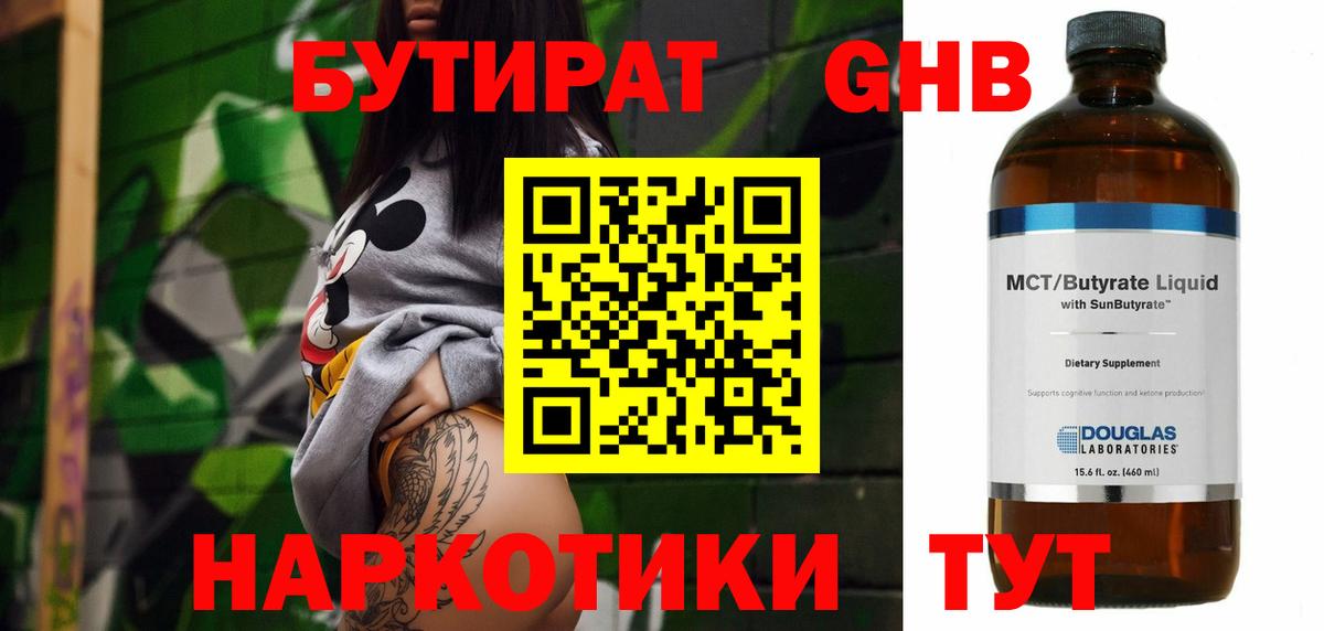 БУТИРАТ вода  Вход с VPN  Якутск 