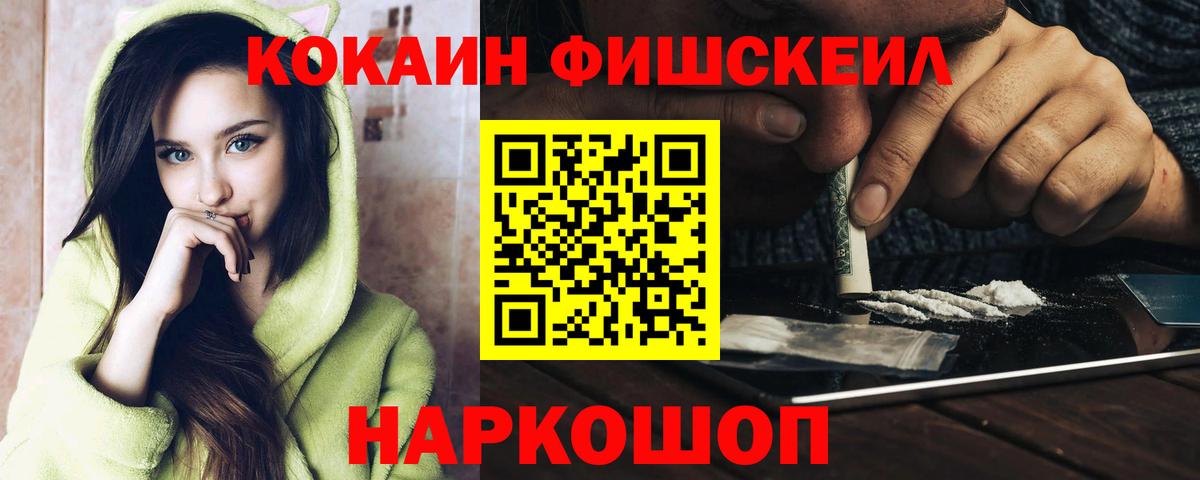 COCAIN FishScale Якутск