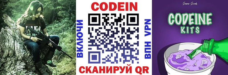 Codein напиток Lean (лин)  Якутск 