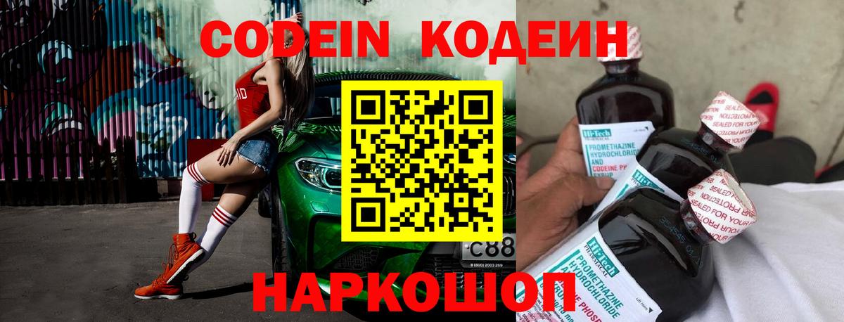 Кодеиновый сироп Lean напиток Lean (лин) Якутск