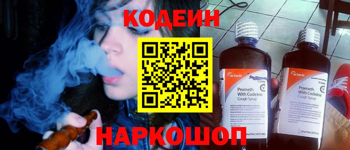 Якутск  Codein Purple Drank  Вход с VPN 