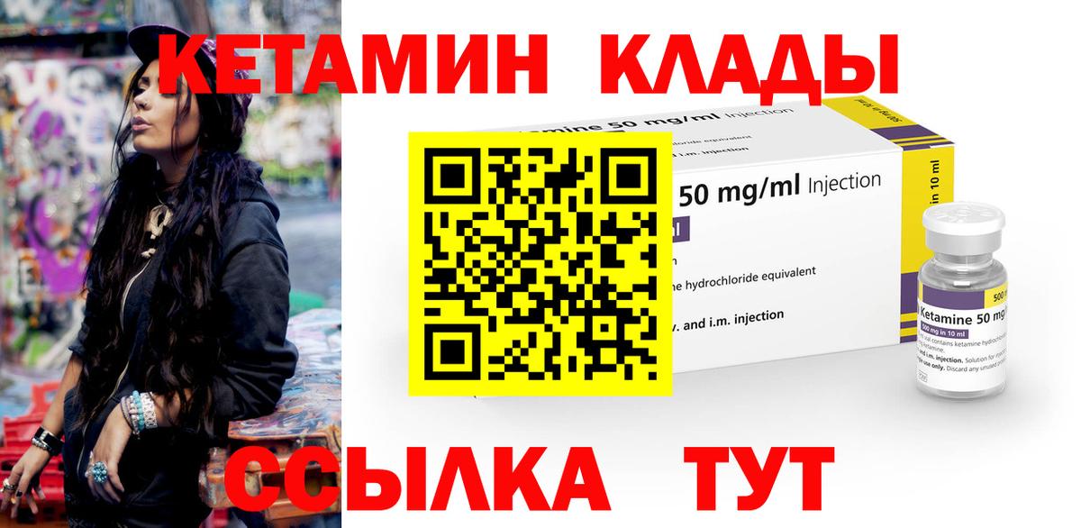 Якутск  Кетамин ketamine  Вход с VPN 