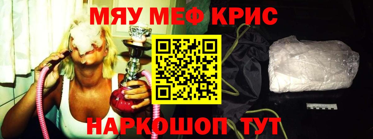 МЯУ-МЯУ  МЕФ 4 MMC  Меф мука  Вход с VPN  Якутск 