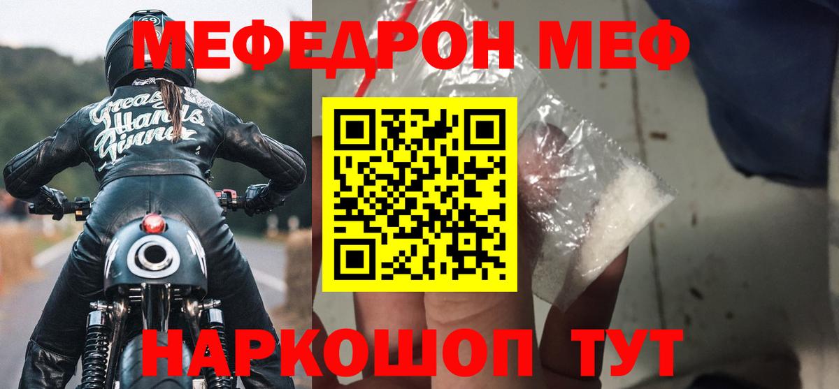 Мефедрон кристаллы Якутск