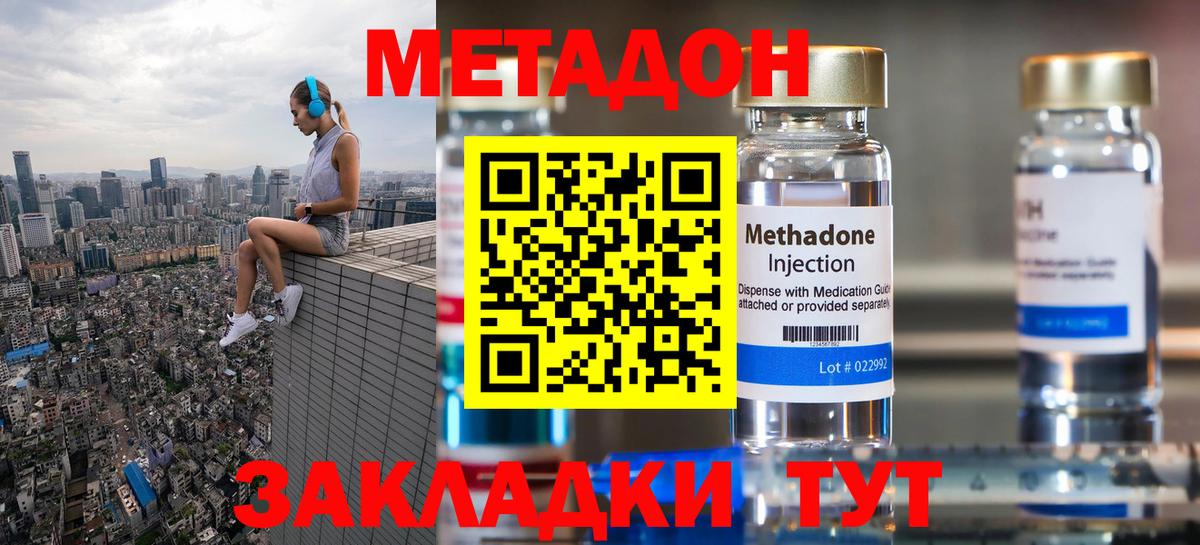 МЕТАДОН кристалл  МЕТАДОН VHQ  Якутск  Вход с VPN 