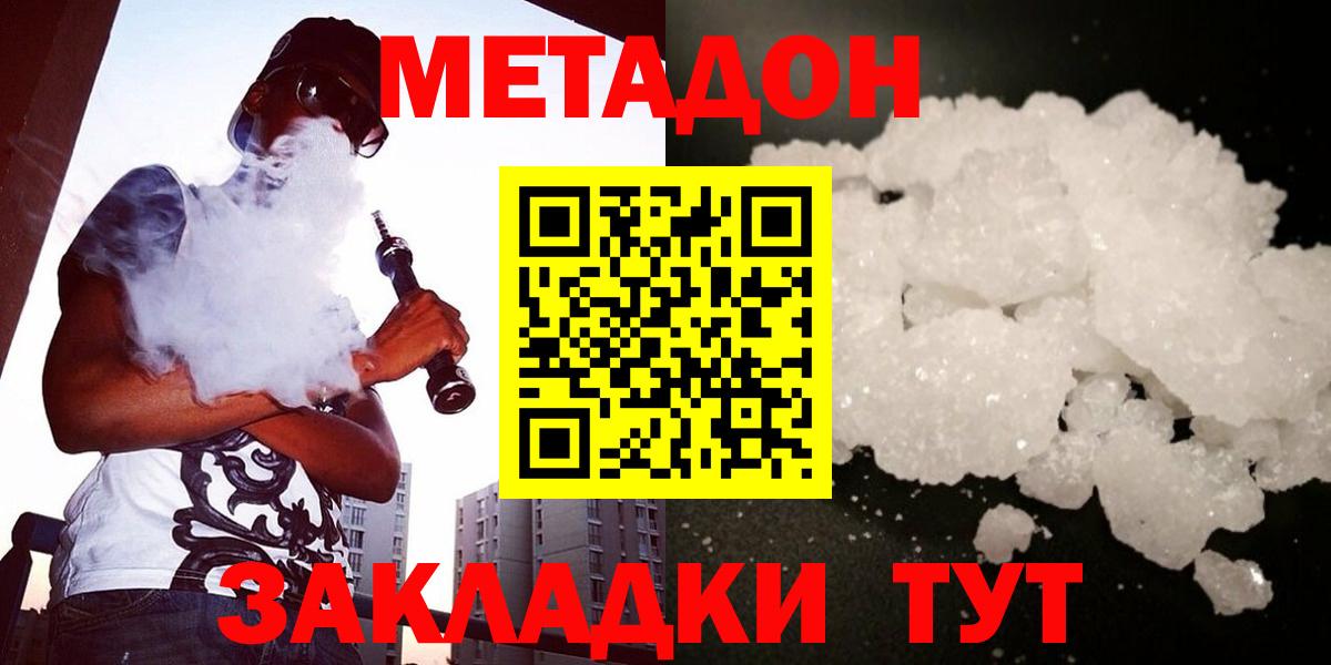 Метадон мёд Якутск